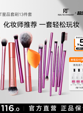 【化妆师同款】RT化妆刷脸部眼部全套新手刷高光刷眼影纤维毛13件