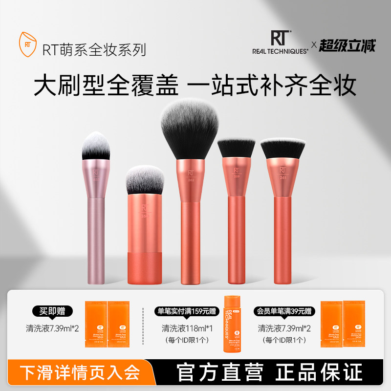 RT259萌系平头粉底刷