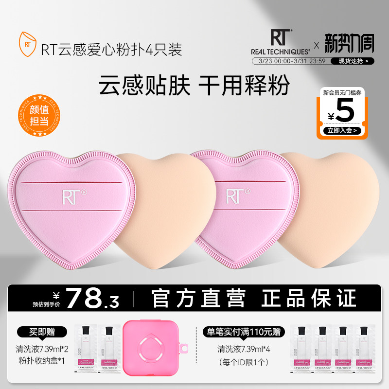 RT云朵爱心粉扑不易吃粉rubycell4T棉花糖粉扑粉底液专用博主同款