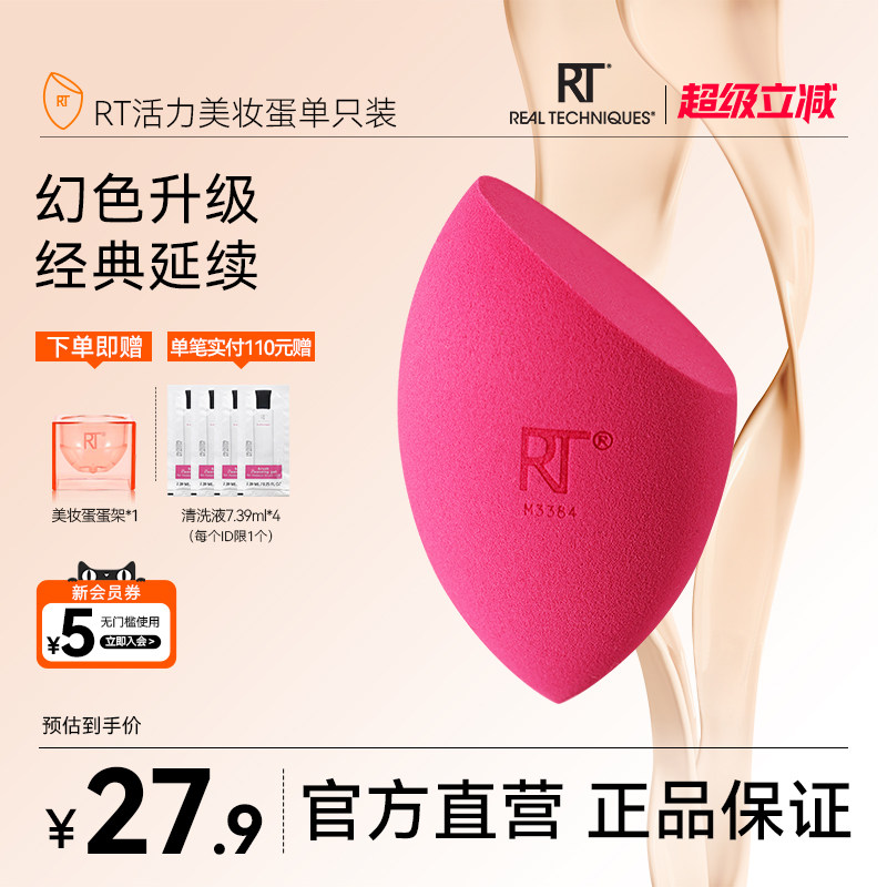 【官方旗舰店】RT活力动感美妆蛋干湿两用化妆蛋粉扑软不易吃粉