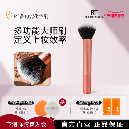 RT多功能化妆刷套组4257