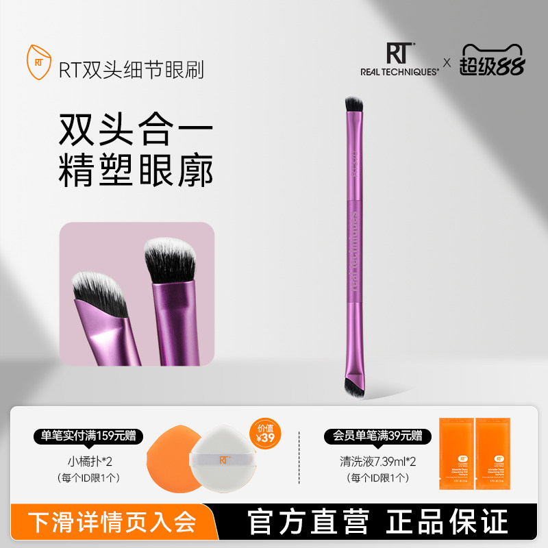 新品RT370双头细节眼刷图片