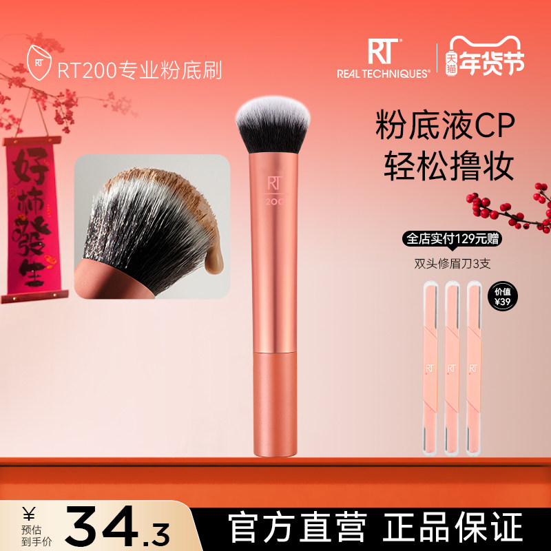 RT粉底刷200脸部柔软刷毛无痕修容刷化妆刷底妆刷【官方旗舰店】