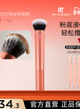 RT粉底刷200脸部柔软刷毛无痕修容刷化妆刷底妆刷【官方旗舰店】