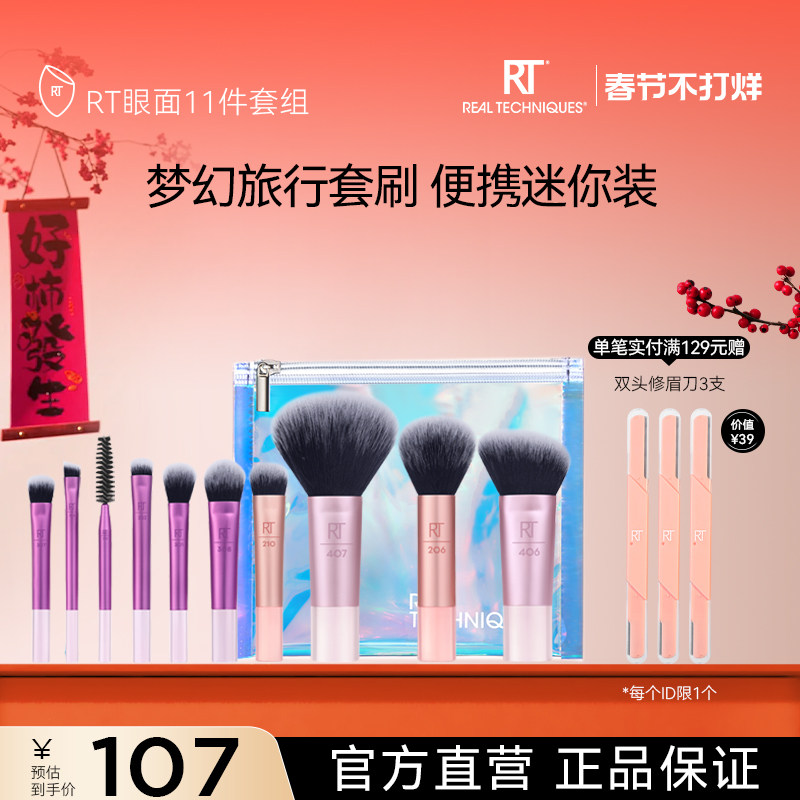 RT梦幻迷你套刷11件眼影刷面部化妆刷套装便携旅行装【送收纳包】
