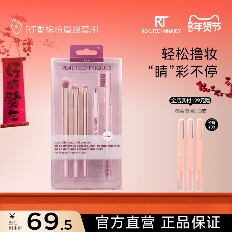 【官方旗舰店】RT化妆刷香槟粉眼眉套刷5支装假睫毛镊子眼影刷