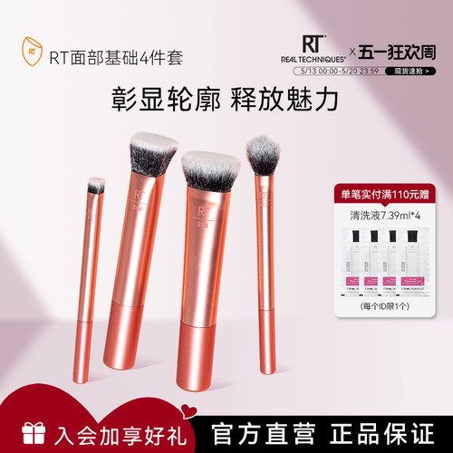 RT面部基础套刷化妆刷