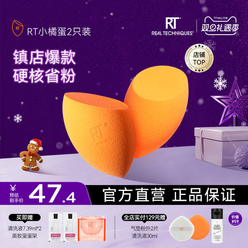 rt小橘蛋干湿两用不吃粉