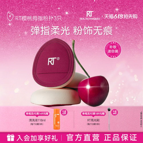 rt樱桃系列拇指粉扑3枚