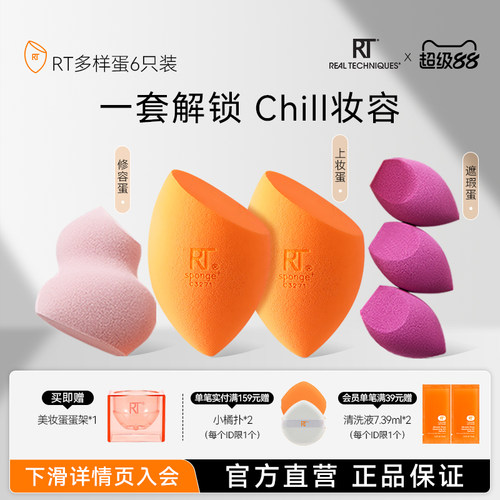 RealTechniques美妆蛋海绵脸部