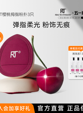 【博主同款】RT拇指粉扑3枚迷你棉花糖手指粉扑粉底专用不易吃粉