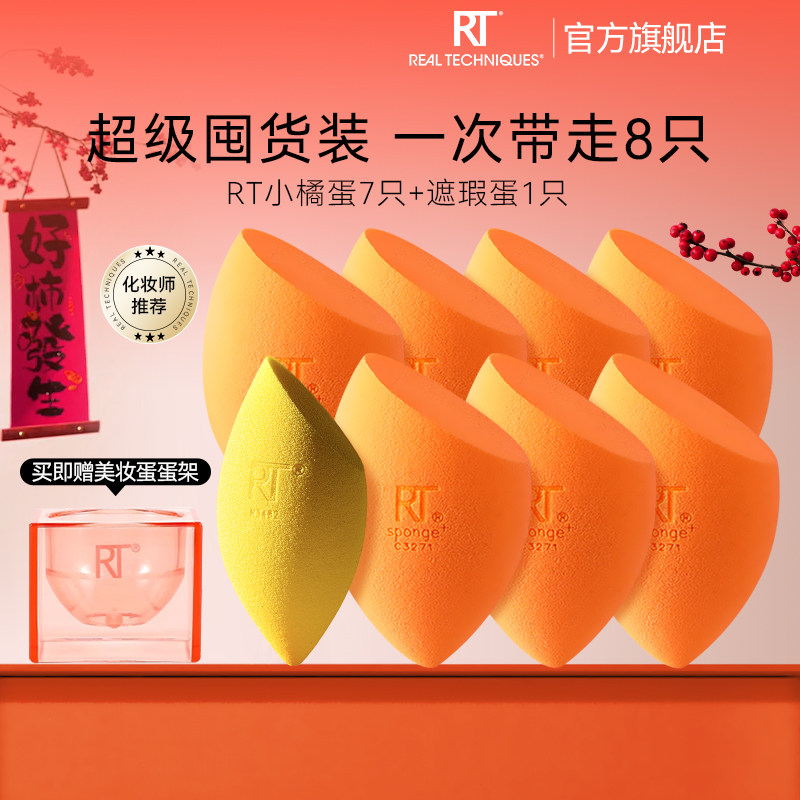 【官方旗舰店】RT美妆蛋6只橘蛋彩妆蛋干湿两用软亲肤不易吃粉