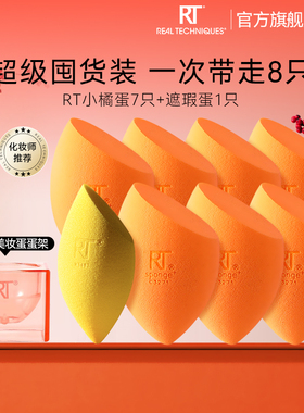 【官方旗舰店】RT美妆蛋6只橘蛋彩妆蛋干湿两用软亲肤不易吃粉
