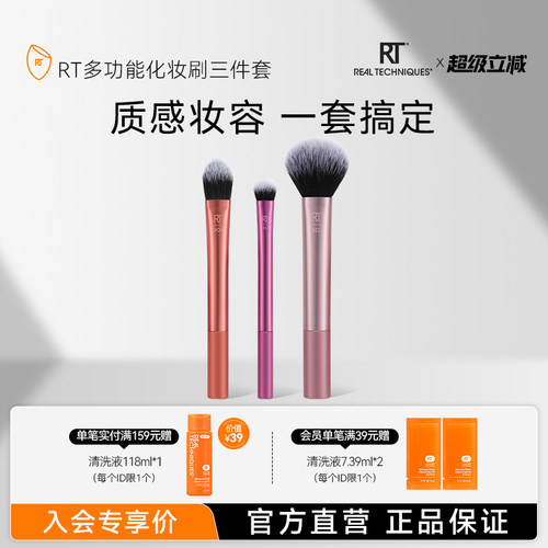RT多功能化妆刷三件套1430