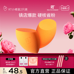【官旗正品】RT美妆蛋不易吃粉小橘蛋干湿两用彩妆蛋超软不吃粉