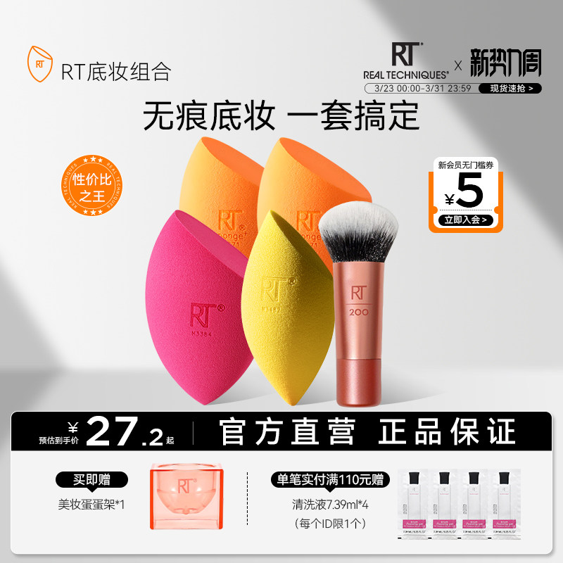 【官方旗舰店】美妆蛋rt海绵彩妆蛋干湿两用化妆蛋粉扑软不易吃粉