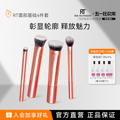 RT面部基础套刷化妆刷