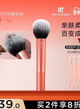 【官方旗舰店】RT散粉刷软毛面部上妆专用化妆刷腮红刷蓬松定妆刷