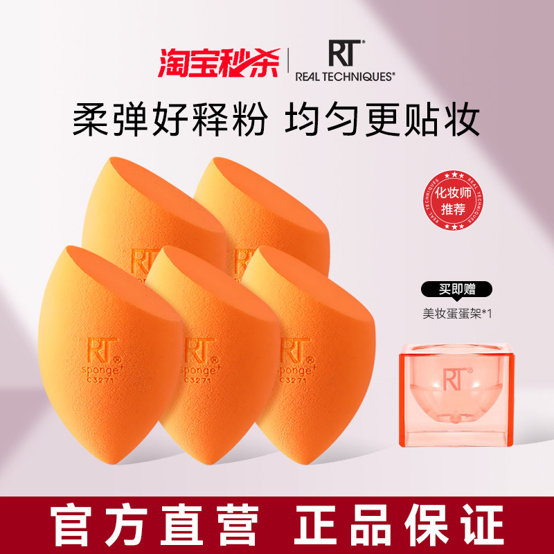 【化妆师推荐】rt美妆蛋彩妆蛋干湿两用化妆蛋超软不吃易粉底液