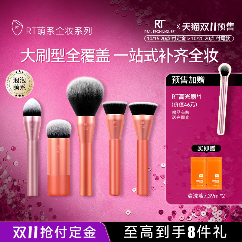 RT259萌系平头粉底刷