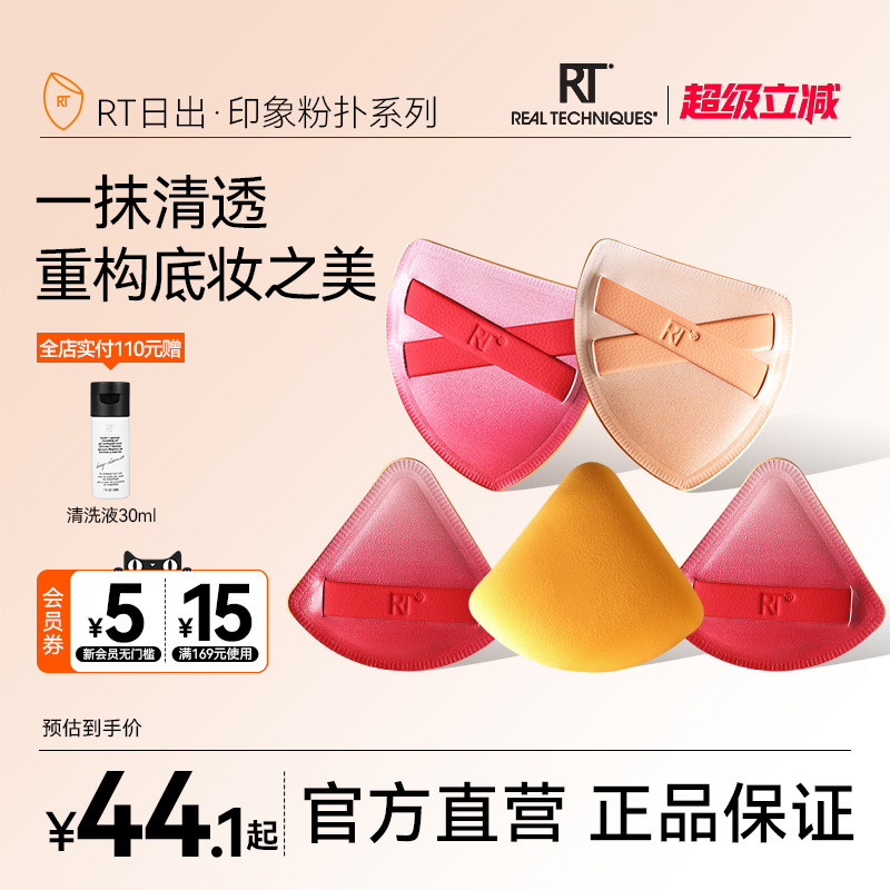 RT棉花糖三角收纳粉扑超软不易吃粉干湿两用粉底液专用超软粉扑