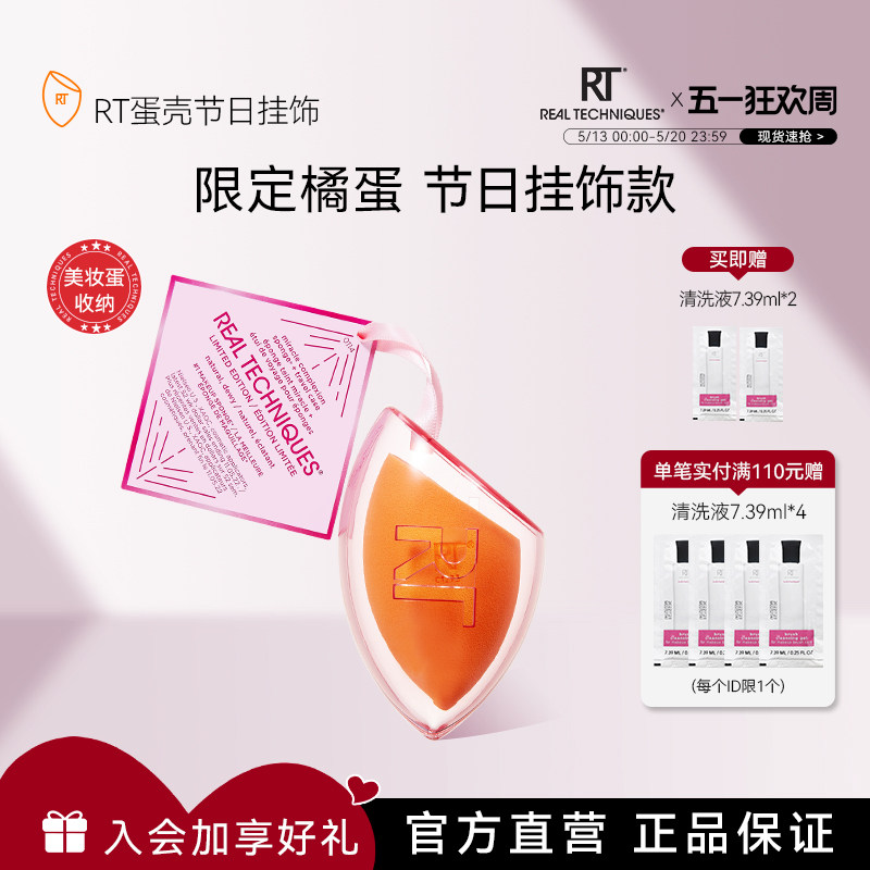 【官方旗舰店】RT暮光黄美妆蛋柔软亲肤不易吃粉节日彩妆小橘蛋