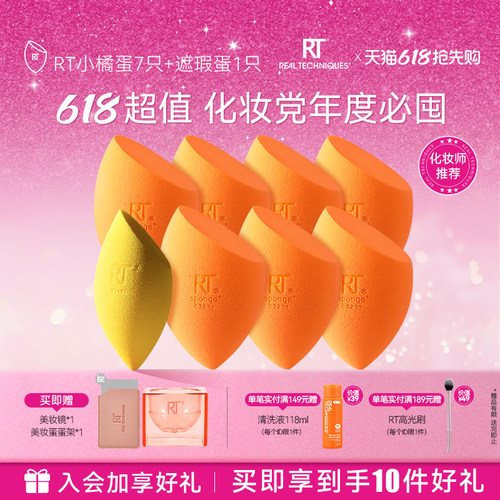 rt美妆蛋干湿两用不吃粉