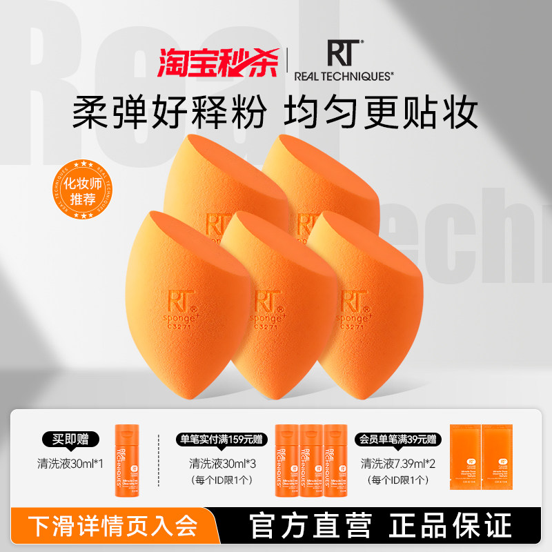 【化妆师推荐】rt美妆蛋彩妆蛋干湿两用化妆蛋超软不吃易粉底液
