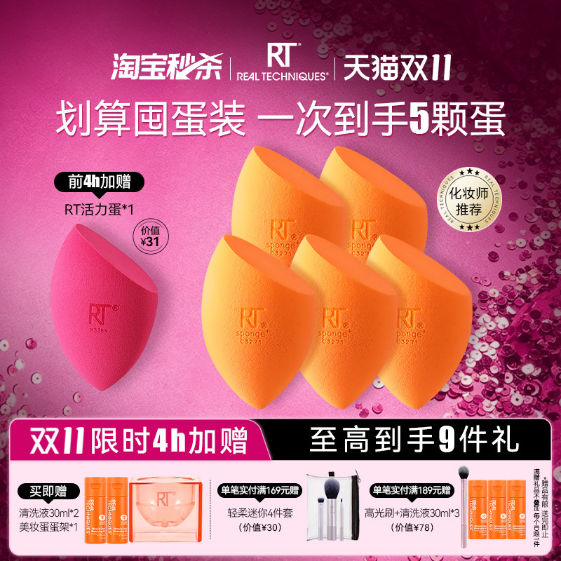【化妆师推荐】rt美妆蛋彩妆蛋干湿两用化妆蛋超软不吃易粉底液