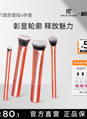 【官方旗舰店】RT面部立体套刷美妆腮红刷高光刷彩妆新手化妆刷