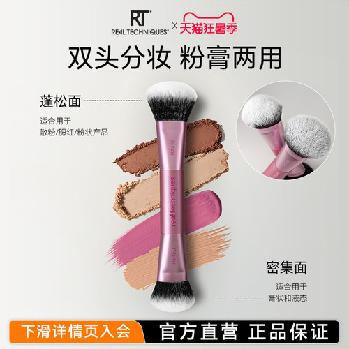 RT面刷双头遮瑕修容化妆刷