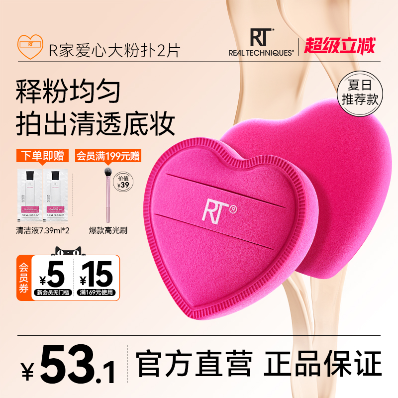 【新品限定】RT爱心大粉扑服帖粉底液棉花糖粉扑不易吃粉干湿两用