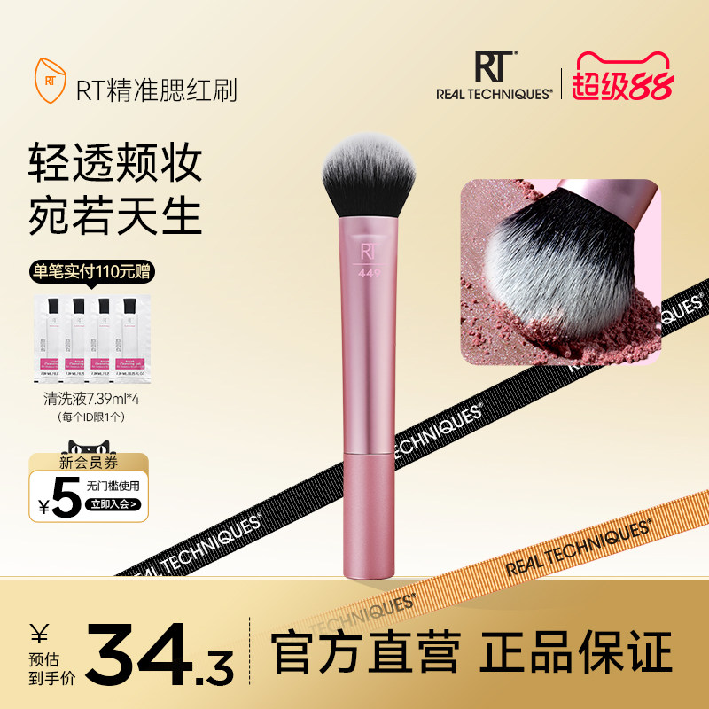【官方旗舰店】RT化妆刷脸部腮红刷散粉刷柔软刷毛无痕修容刷