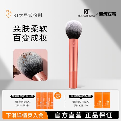 RealTechniques大号化妆刷