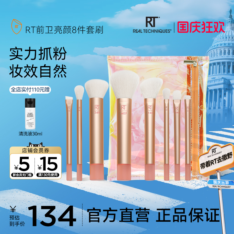 【官方旗舰店】RT自由组合前卫亮颜化妆刷套装纤维毛眼影刷细节