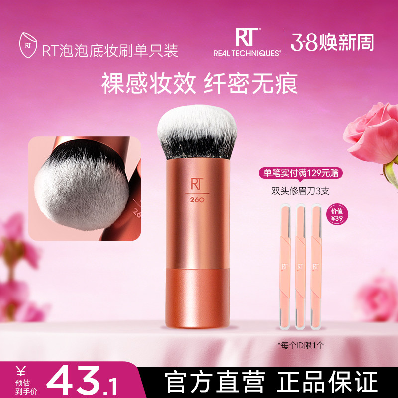 【一刷画全脸】RT260泡泡上妆粉底刷柔软双层纤维毛腮红刷面部刷
