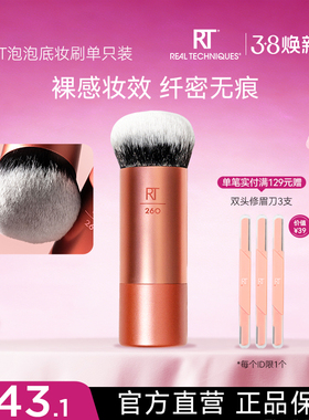 【一刷画全脸】RT260泡泡上妆粉底刷柔软双层纤维毛腮红刷面部刷