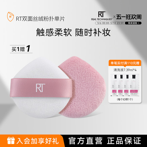 RealTechniques不吃粉散粉扑