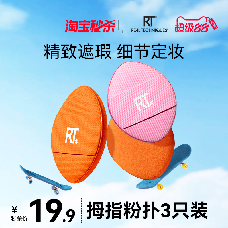 【秒杀】RT拇指粉扑小号局部细节定妆散粉底扑植绒气垫
