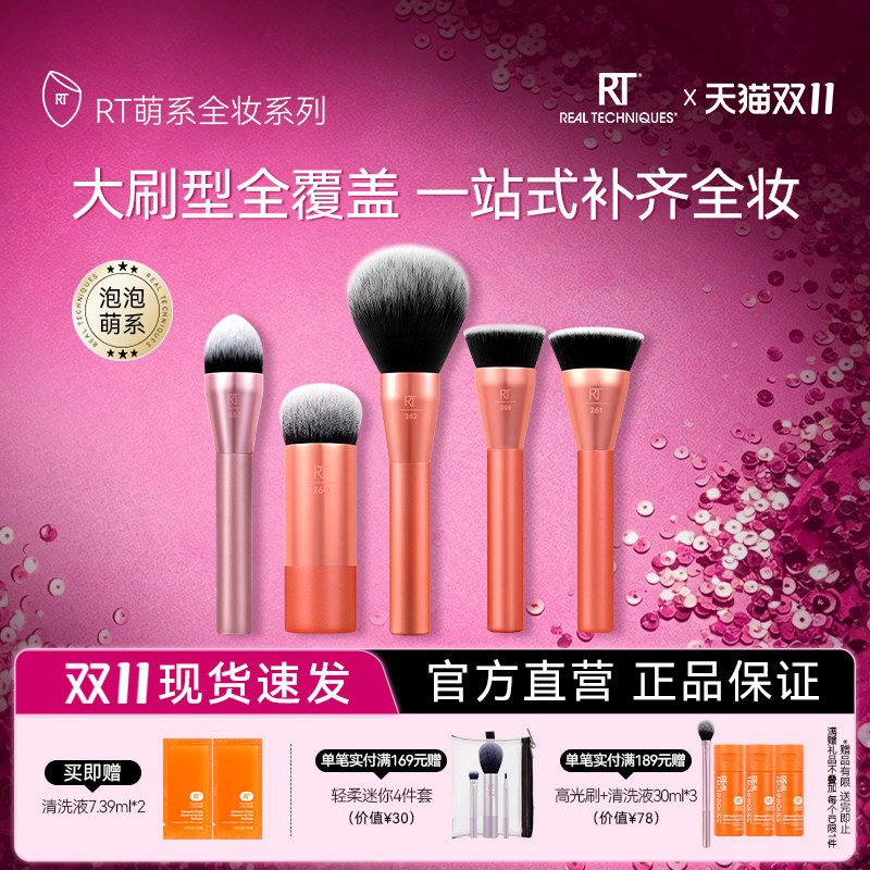 RT259萌系平头粉底刷