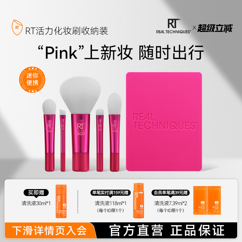 rt便携化妆刷-mini化妆刷收纳装