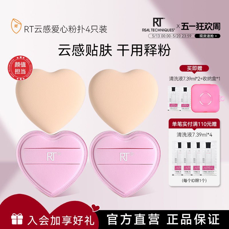 RT云朵爱心粉扑不易吃粉rubycell4T棉花糖粉扑粉底液专用博主同款