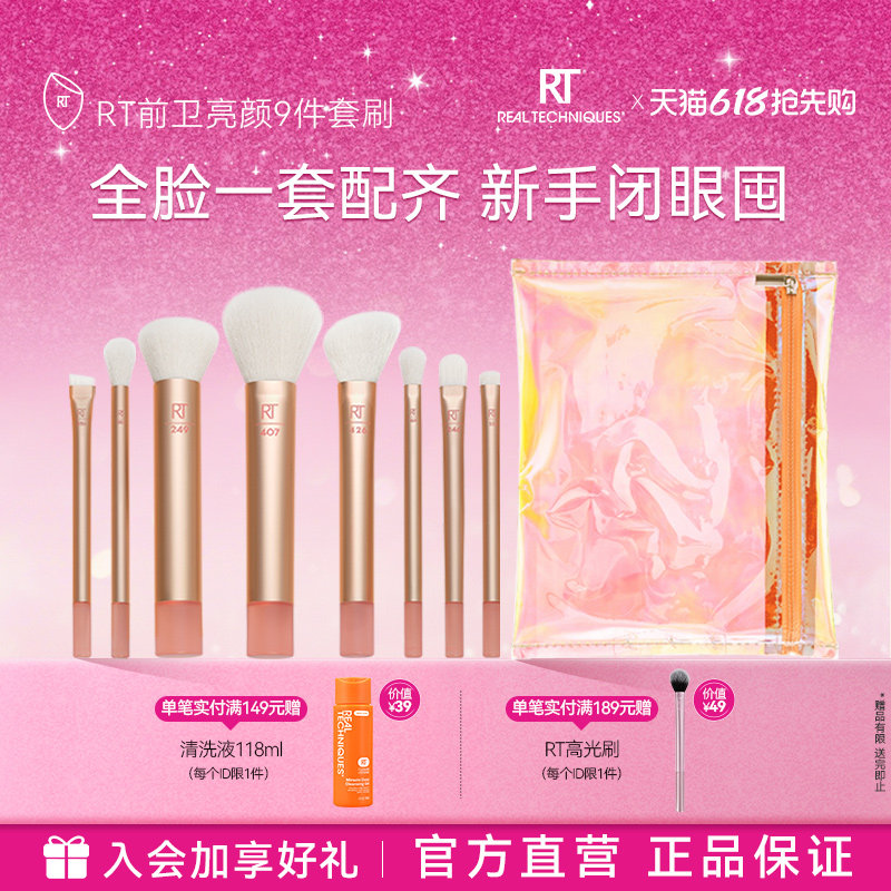 【官方旗舰店】RT自由组合前卫亮颜化妆刷套装纤维毛眼影刷细节