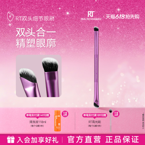新品RT370双头细节眼刷