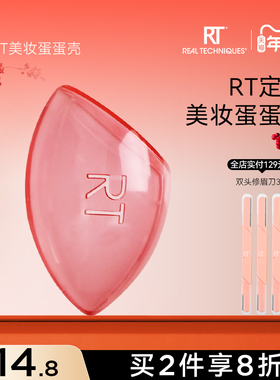 【官方旗舰店】Real TechniquesRT美妆蛋蛋壳