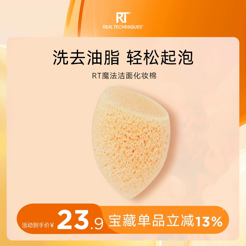 【官方旗舰店】RT脸部清洁用洁面蛋卸除面膜洗去油脂柔软温和卸妆 彩妆/香水/美妆工具 美妆蛋/扑/海绵 原图主图