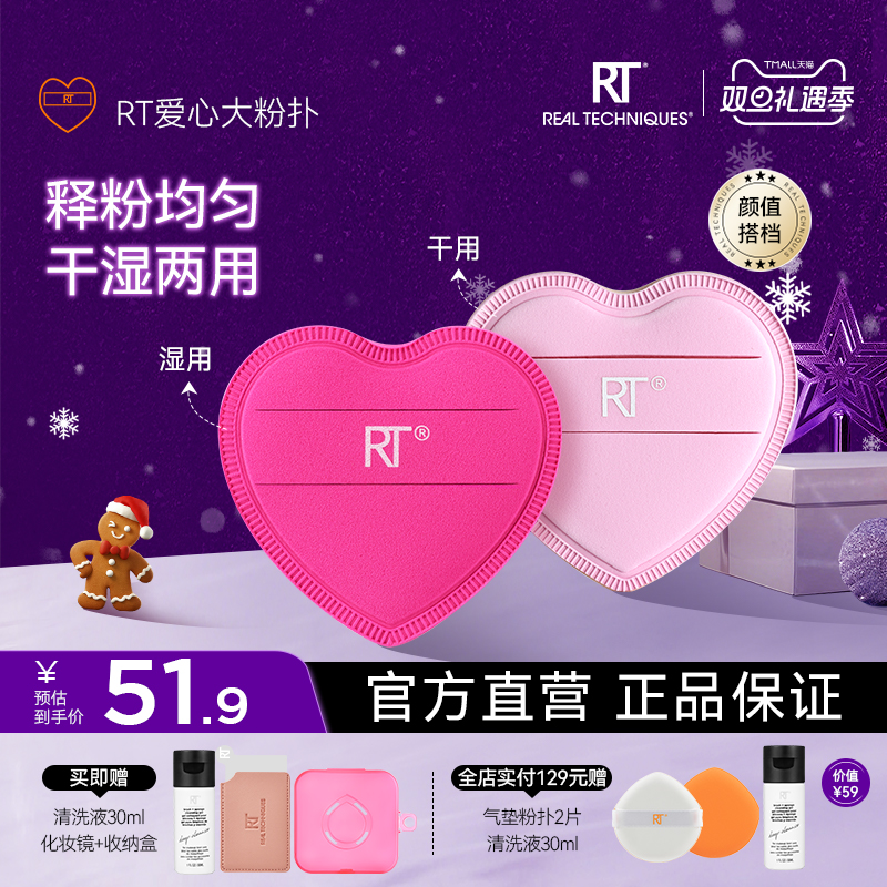 RT活力动感爱心大粉扑