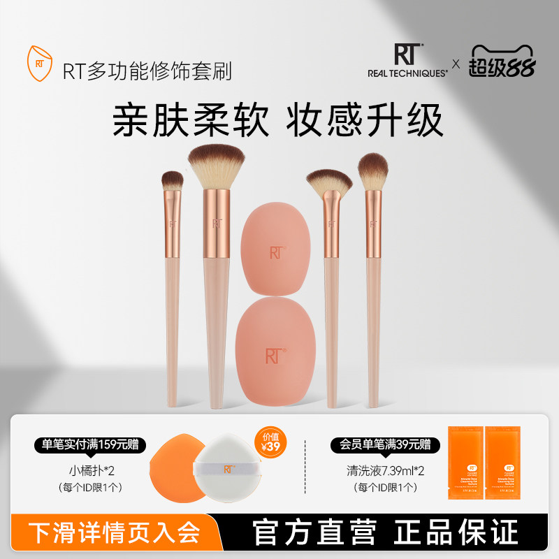 RT樱桃多功能修饰化妆刷套装