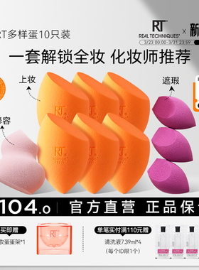 【多功能囤货装】RT美妆蛋多合一干湿两用服帖不易吃粉软彩妆蛋
