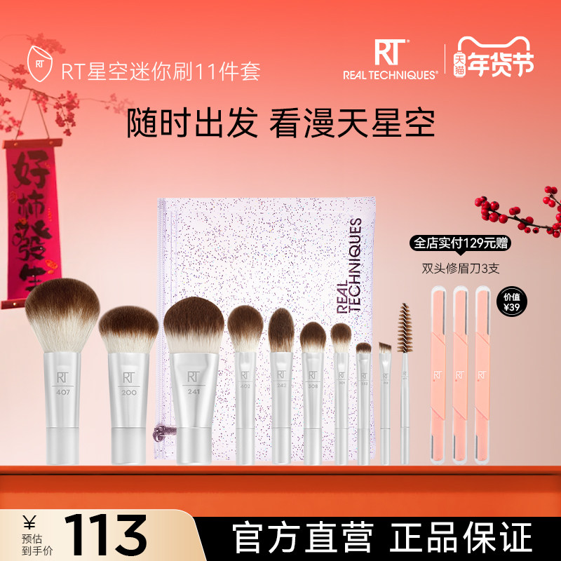 【旅行便携 刷】RT星空旅行迷你化妆套刷11件眼影刷散粉刷修容刷